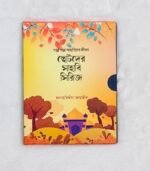 ছোটদের সাহাবি সিরিজ (পেপারব্যাক)